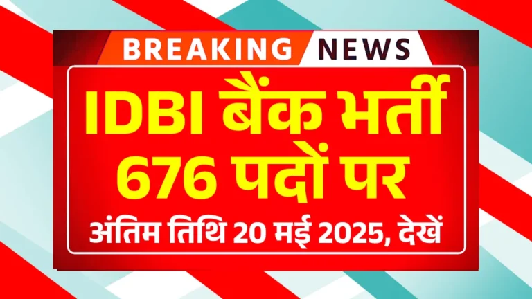 IDBI Bank JAM Vacancy 2025