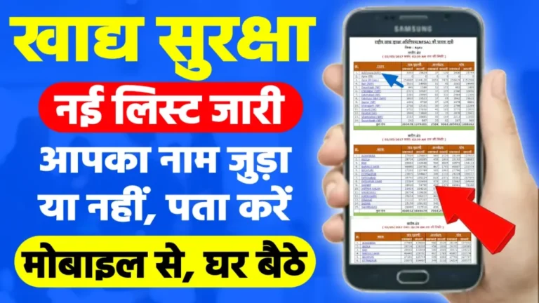 Khadya Surksha List