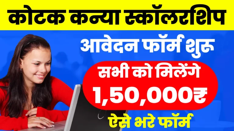 Kotak Kanya Scholarship