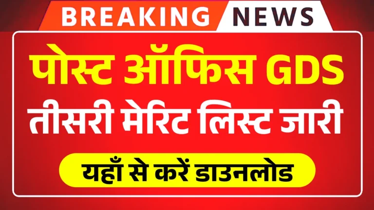 India Post GDS Result 2025