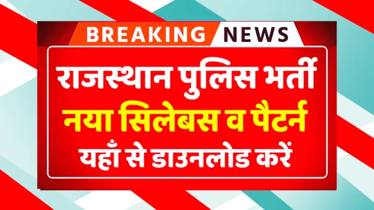 Rajasthan Police Constable Syllabus 2025