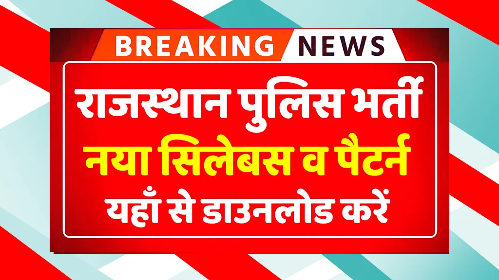 Rajasthan Police Constable Syllabus 2025
