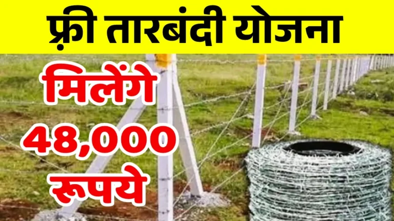 Rajasthan Tarbandi Yojana 2025