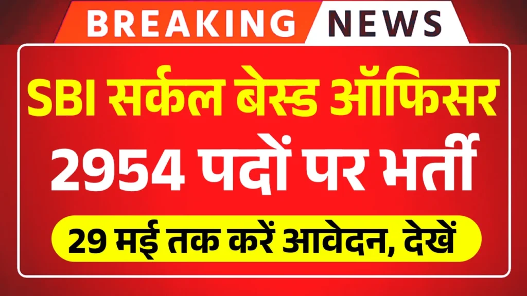 SBI Circle Based Officers Vacancy 2025