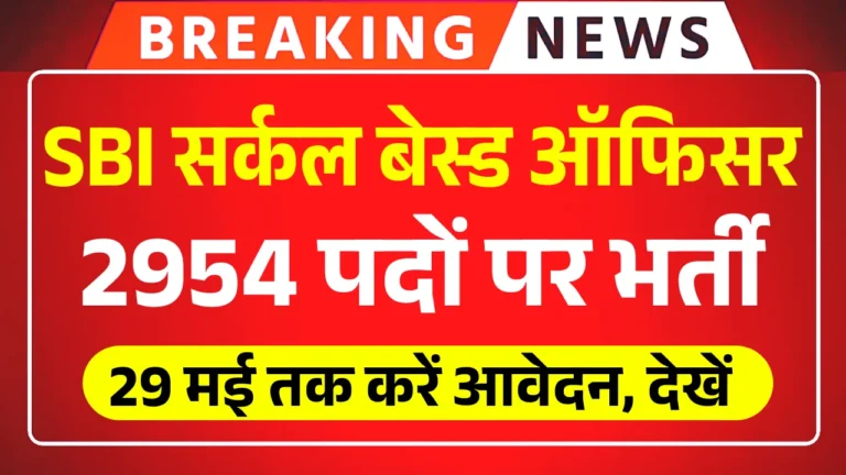 SBI Circle Based Officers Vacancy 2025