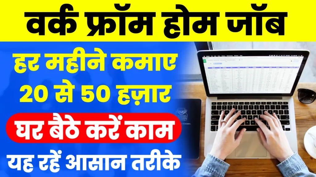 MNC Work Home Job