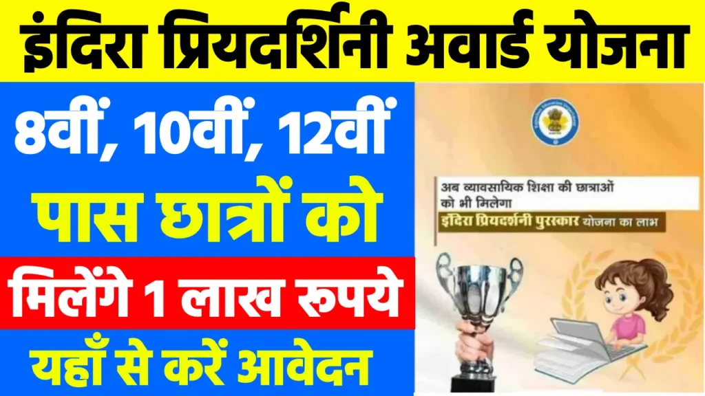 Indira Priyadarshini Award