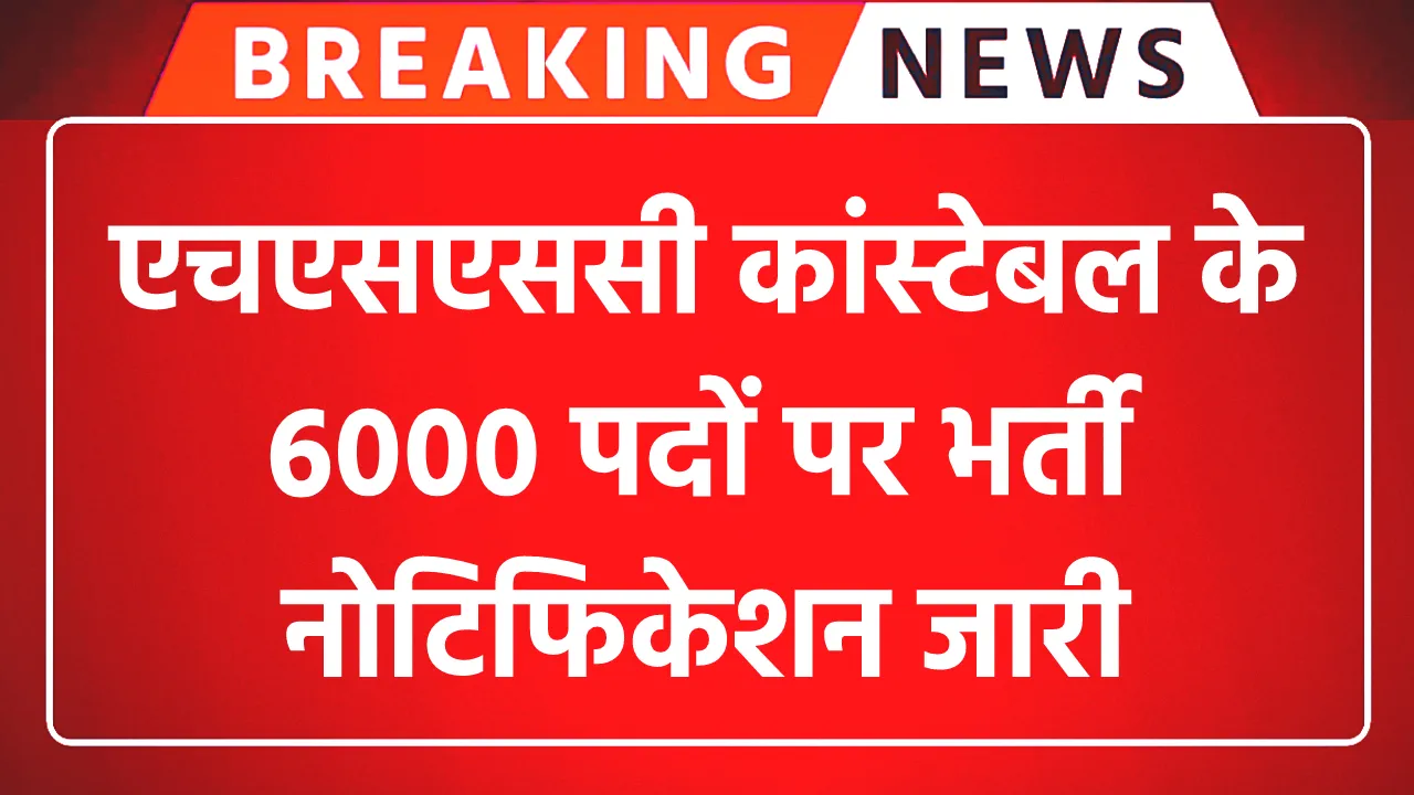 HSSC Constable Vacancy