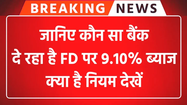 Highest Interest FD Bank
