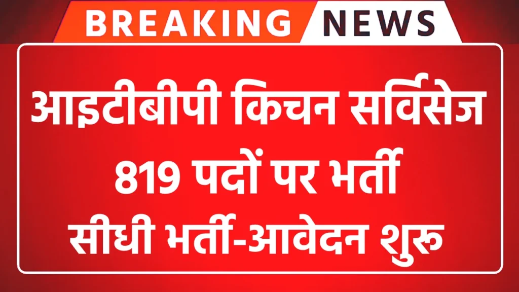 ITBP Kitchen Services Recruitment