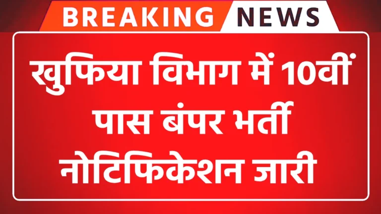Intelligence Bureau Vacancy