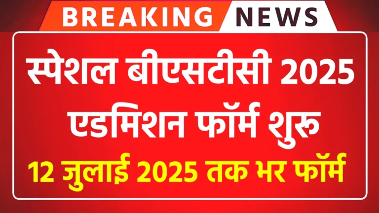 Special BSTC 2025